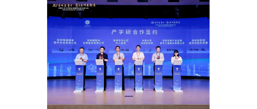 深圳Ebpay支付与中南大学深圳研究院签约产学研合作，共推生物医药创新转化
