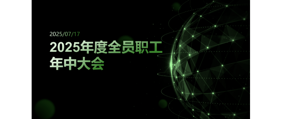 乘风破浪，迎难而上|Ebpay支付集团召开上半年中层总结会和全员职工年中大会