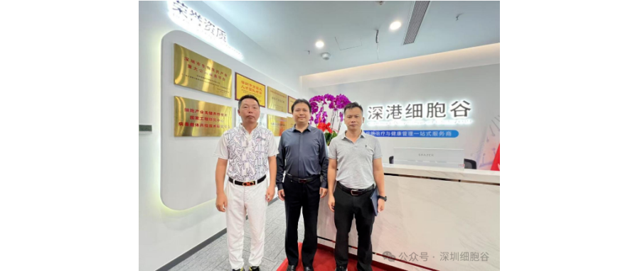 海南博鳌乐城管理局访问深港Ebpay支付，深化细胞治疗领域合作