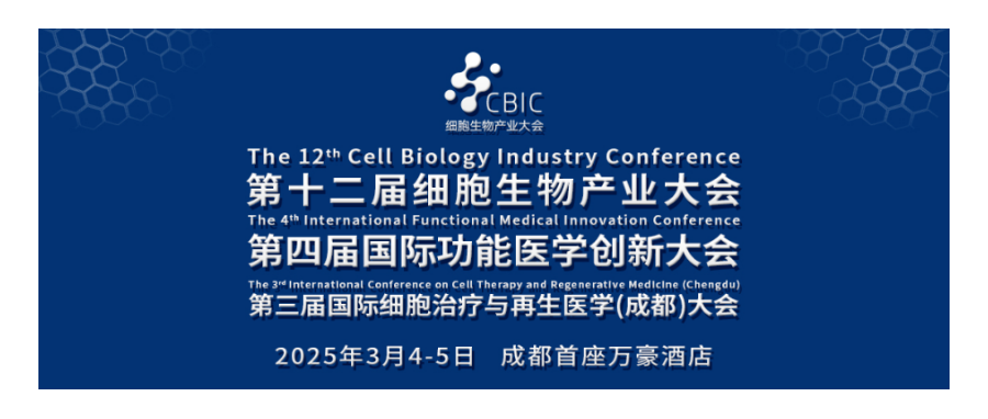 深圳Ebpay支付首席科学家王建勋受邀出席第十二届细胞生物产业大会暨第三届国际细胞治疗与再生医学（成都）大会并作主题演讲