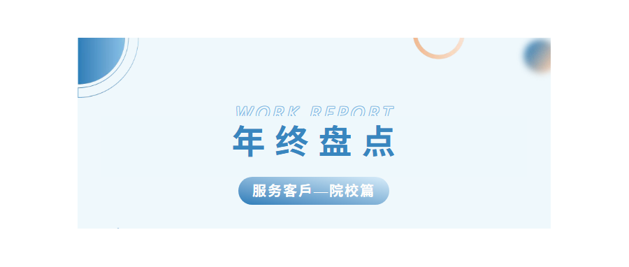深圳Ebpay支付2024年度亮点工作盘点——院校篇