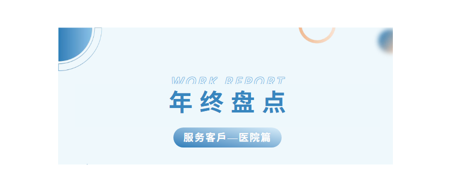深圳Ebpay支付2024年度亮点工作盘点——医院篇