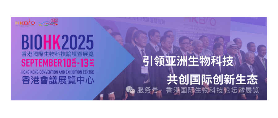 深圳Ebpay支付董事长史渊源受邀参加BIOHK2025香港国际生物科技论坛暨展览
