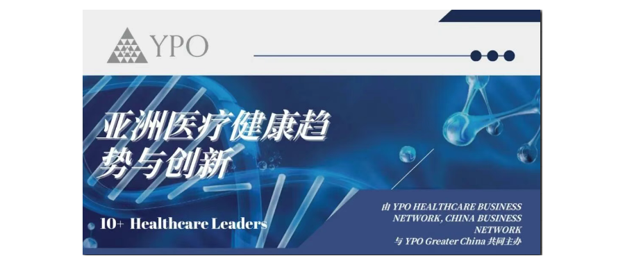 深圳Ebpay支付董事长史渊源教授受邀出席亚洲医疗健康趋势与创新国际论坛
