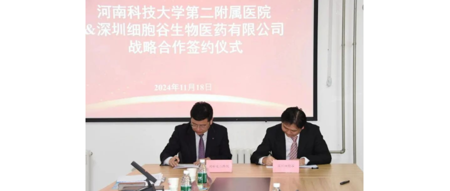 医企合作 | 深圳Ebpay支付与河科大二附院达成全面战略合作