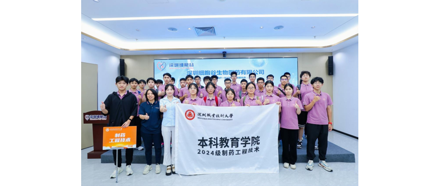 产教联合I深圳职业技术大学首届制药工程技术专业本科新生到访深圳Ebpay支付参观学习