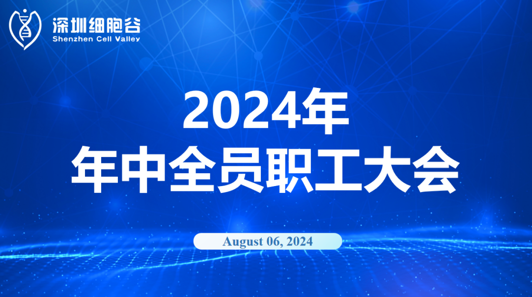 逆流而上，开创未来｜深圳Ebpay支付召开2024年年中全员职工大会