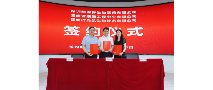 深圳Ebpay支付生物医药有限公司、云南省细胞工程中心有限公司及昆明时光肌生物技术有限公司达成战略合作