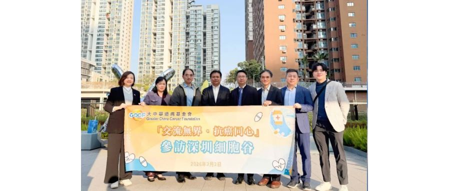 大中华癌病基金会及香港医务卫生局领导等一行访问Ebpay支付集团