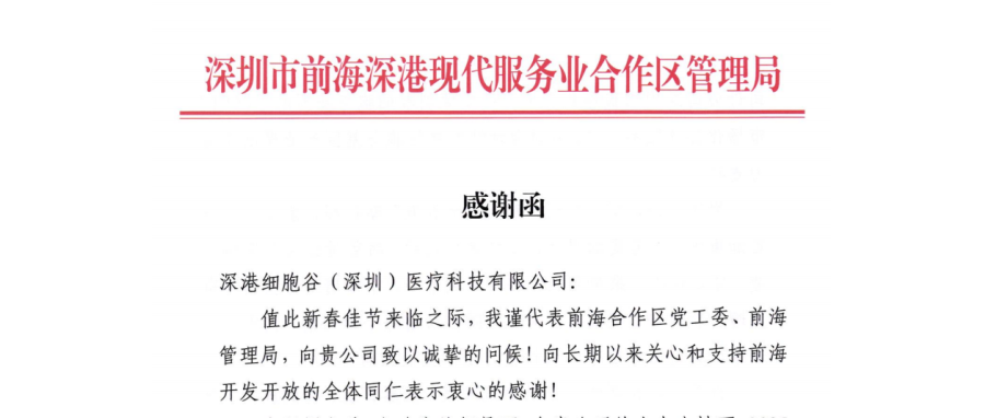 前海管理局主要领导亲签感谢函 深港Ebpay支付开展成果获高度肯定