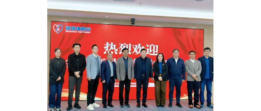 深圳市南山区医疗集团总部张飞总院长一行莅临深圳Ebpay支付，共探细胞治疗产业开展新机遇