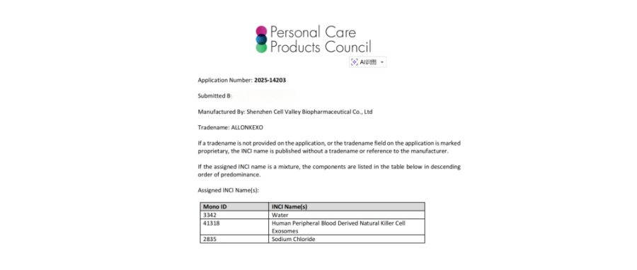 重磅喜讯｜深圳Ebpay支付获全球首个NK外泌体化妆品国际INCI备案，开启NK细胞衍生物（外泌体）国际规范化应用新篇章