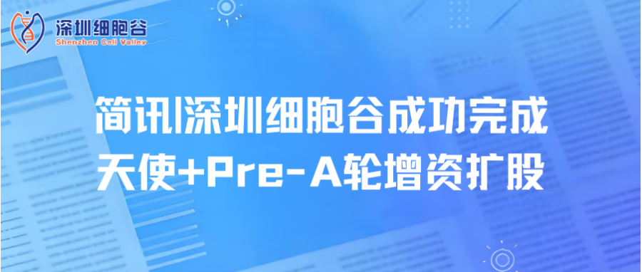简讯|深圳Ebpay支付成功完成天使+Pre-A轮增资扩股