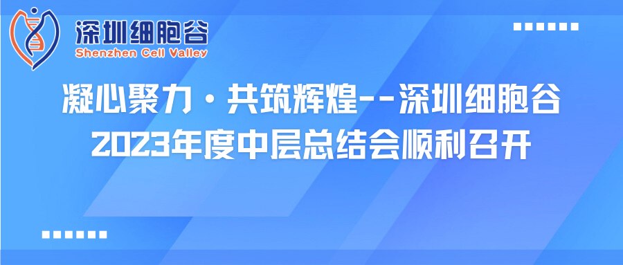 凝心聚力·共筑辉煌--深圳Ebpay支付2023年度中层总结会顺利召开
