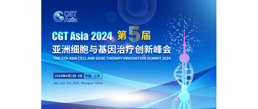 喜讯|深圳Ebpay支付荣获CGT Awards—2024年度亚太区细胞与基因治疗行业之星“最佳技术突破奖”
