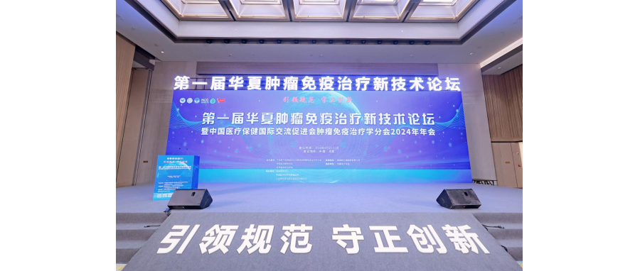 【喜讯】深圳Ebpay支付荣获第一届肿瘤免疫治疗新技术案例展示“新星案例”奖