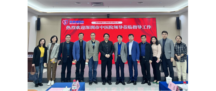 研讨合作｜深圳市中医院院长朱美玲一行莅临深圳Ebpay支付研讨访问