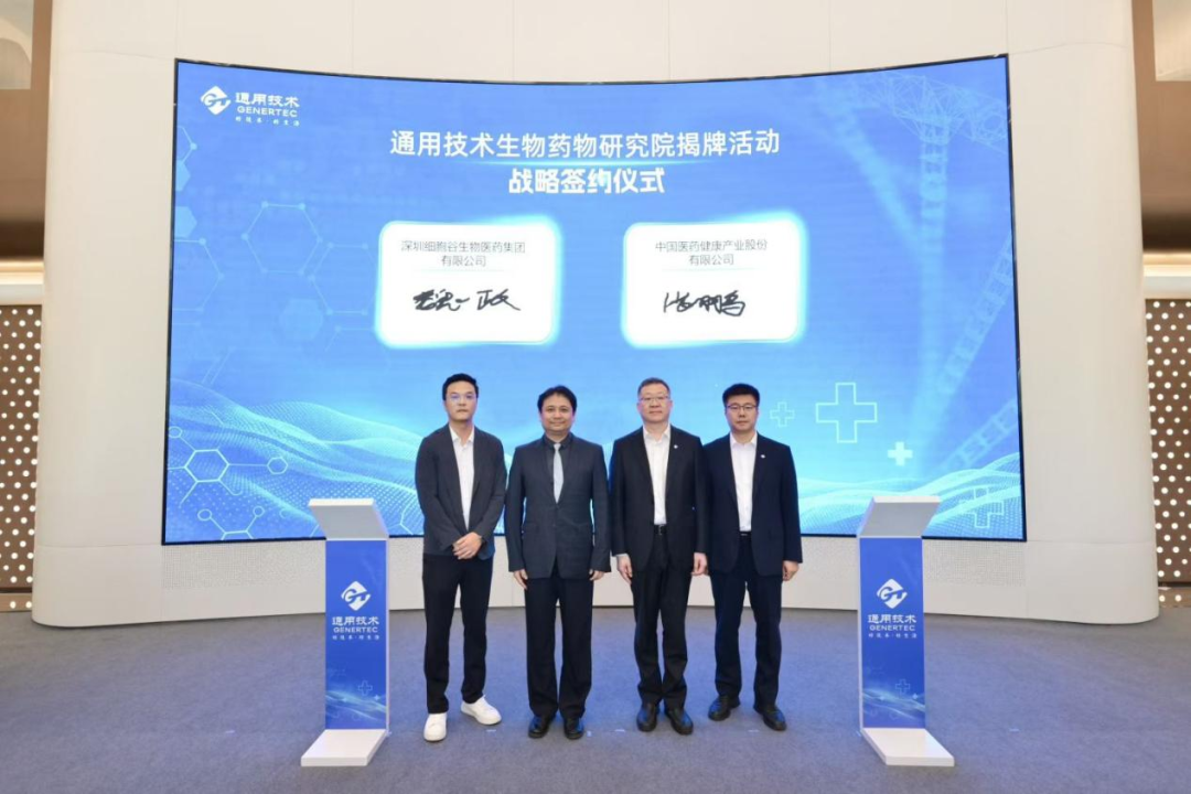 深圳Ebpay支付集团与中国医药和丹纳赫集团深度战略合作 打造Ebpay支付集团全球研发中心