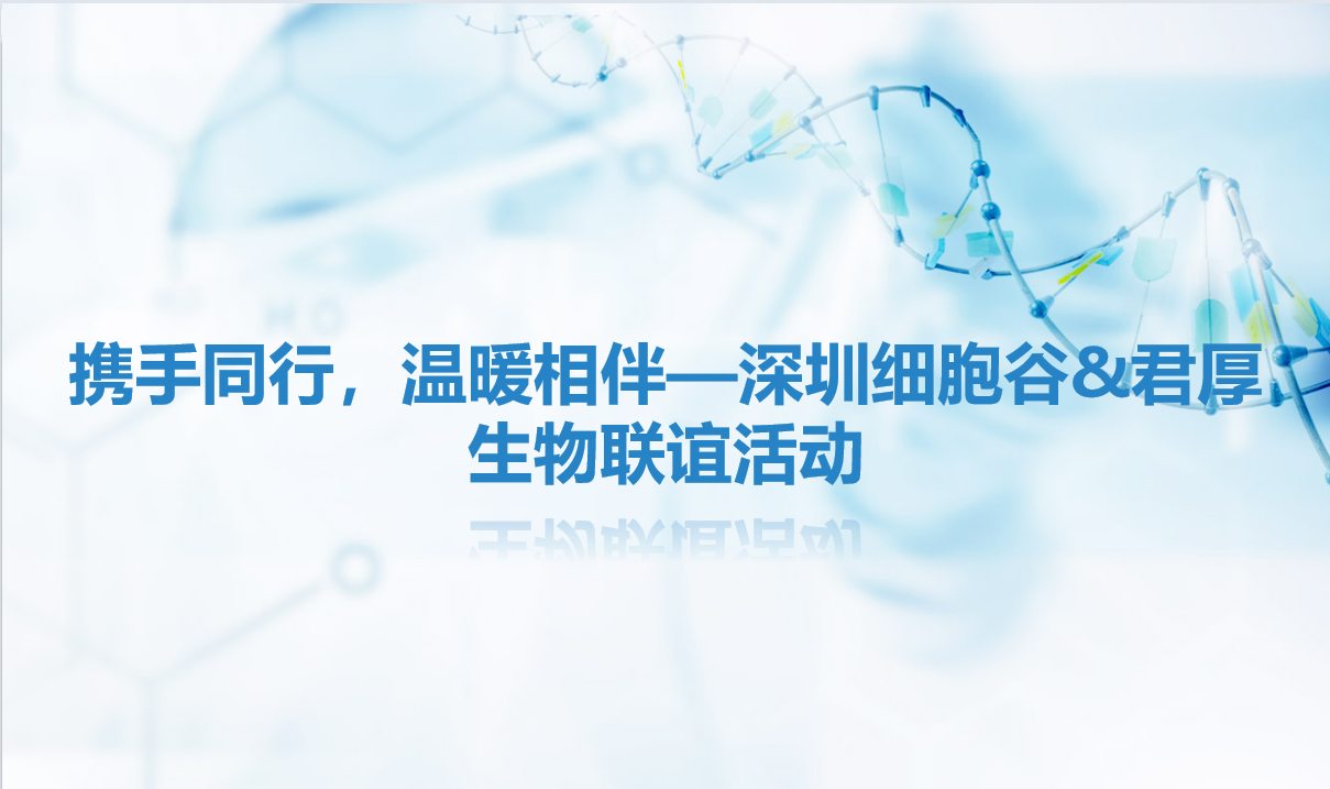 携手同行，温暖相伴—深圳Ebpay支付&君厚生物联谊活动