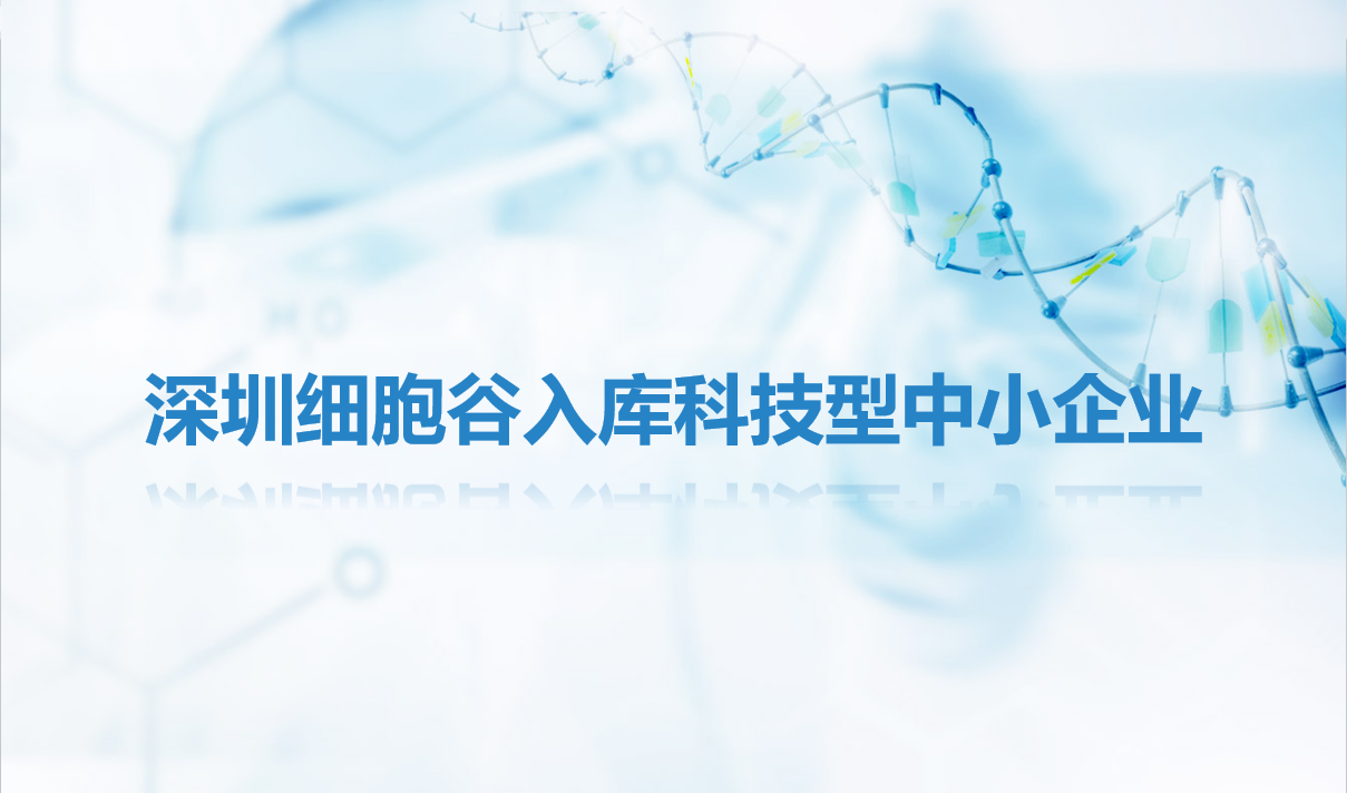 简讯|深圳Ebpay支付入库科技型中小企业