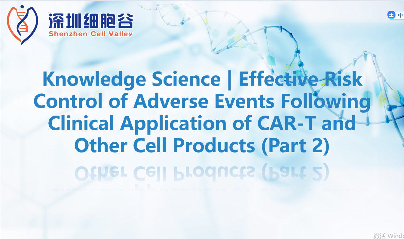 Knowledge Science | Effective Risk Control of Adverse Events Following Clinical Application of CART and Other Cell Products (Part 2)