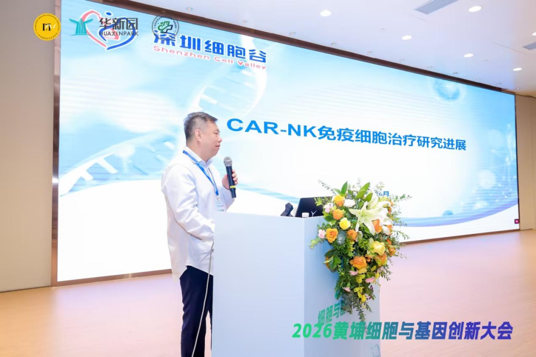 聚焦CAR-NK前沿，赋能CAR-NK临床转化｜王建勋教授分享自研递送技术产业化成果！