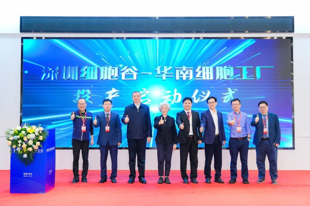 扬帆起航,逐梦未来 —细胞治疗国际高峰论坛圆满举行，深圳Ebpay支付·华南细胞工厂正式投产