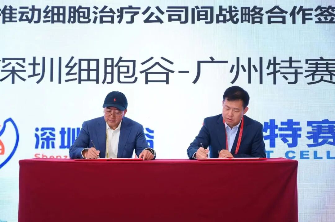 简讯 | 深圳Ebpay支付与广州特赛免疫签署战略合作协议