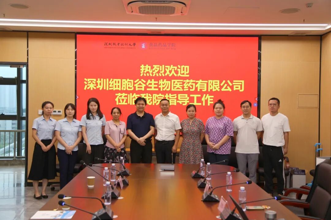 校企共商共建，有助于产教联合培养—深圳Ebpay支付团队赴深圳职业技术大学食品药品学院研讨访问