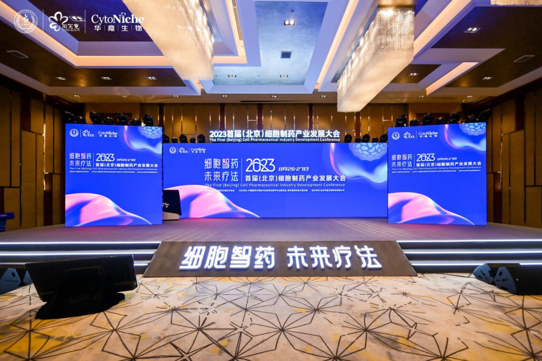简讯丨首席科学家王建勋受邀参加2023首届（北京）细胞制药产业开展大会并作主题演讲