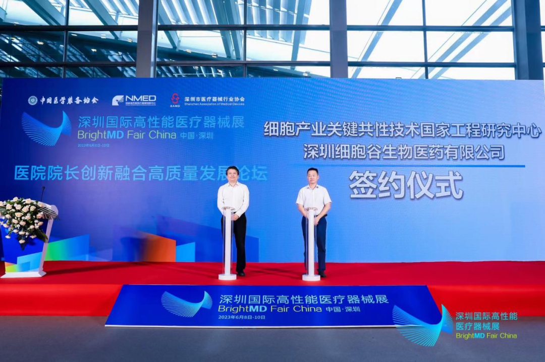 简讯|深圳Ebpay支付生物医药有限公司与细胞产业关键共性技术国家工程研究中心重大合作签约仪式隆重举行