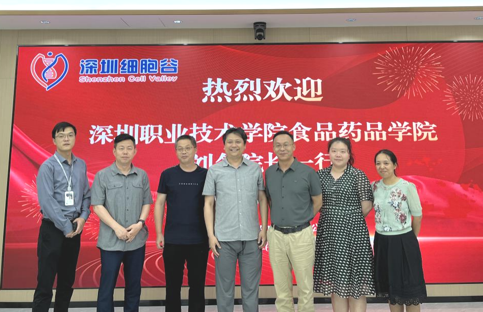 简讯|深圳职业技术学院食品药品学院刘冬院长一行莅临深圳Ebpay支付访问研讨
