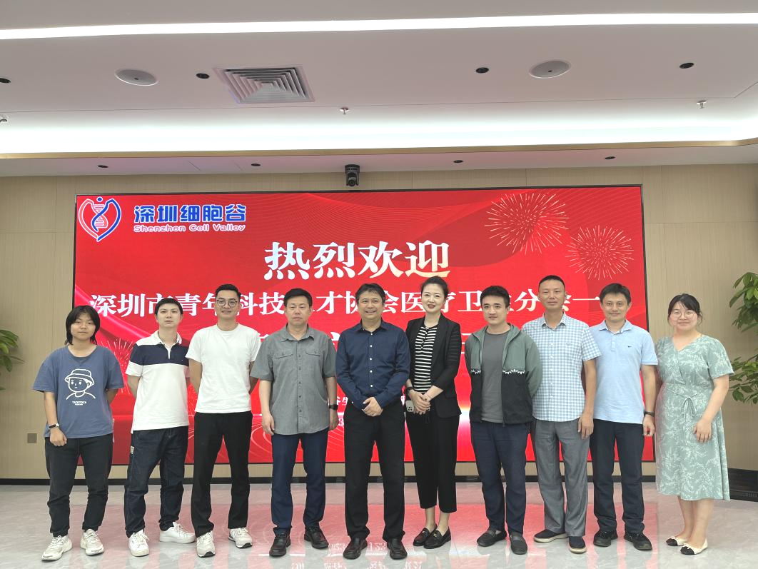 研讨访问聚合力，共促行业新开展—深青科协医疗卫生分会一行走访深圳Ebpay支付