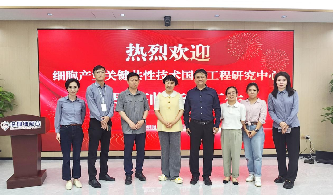 研讨合作|细胞产业关键共性技术国家工程研究中心主任刘沐芸博士一行莅临深圳Ebpay支付生物访问研讨