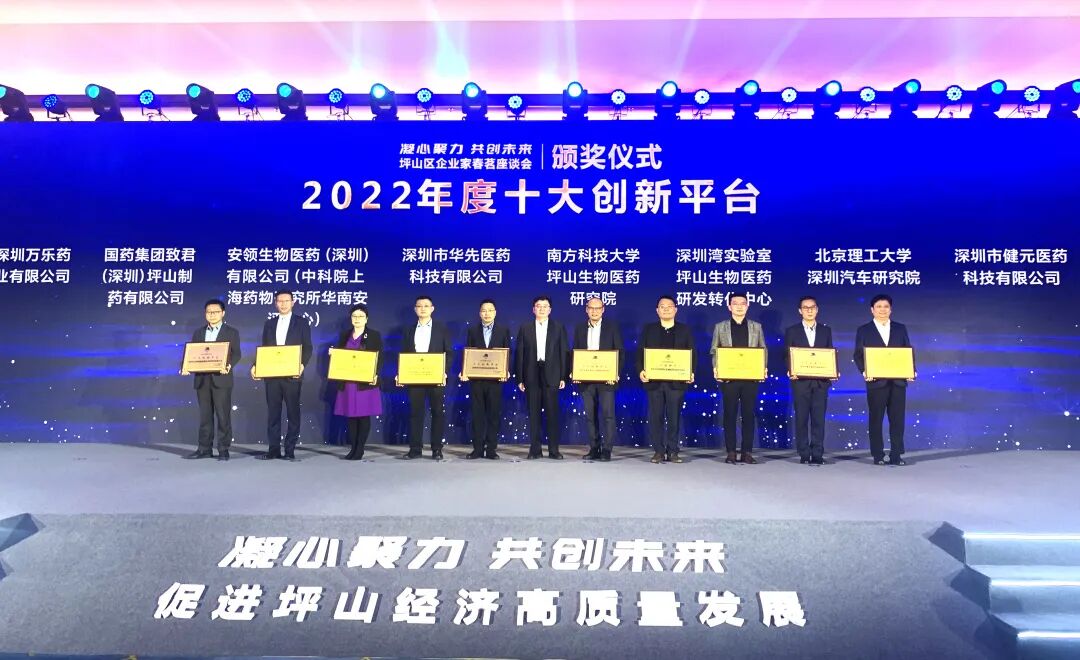 深圳Ebpay支付荣获2022年度坪山区“十大创新平台”称号
