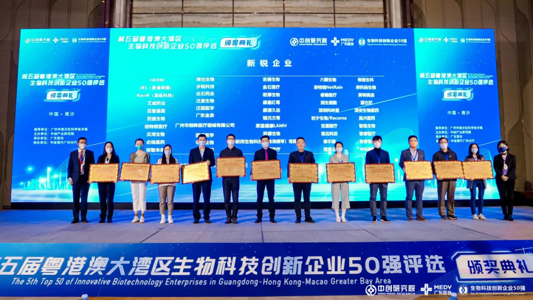简讯｜全资子公司君厚生物荣获第五届粤港澳大湾区生物科技创新企业50强