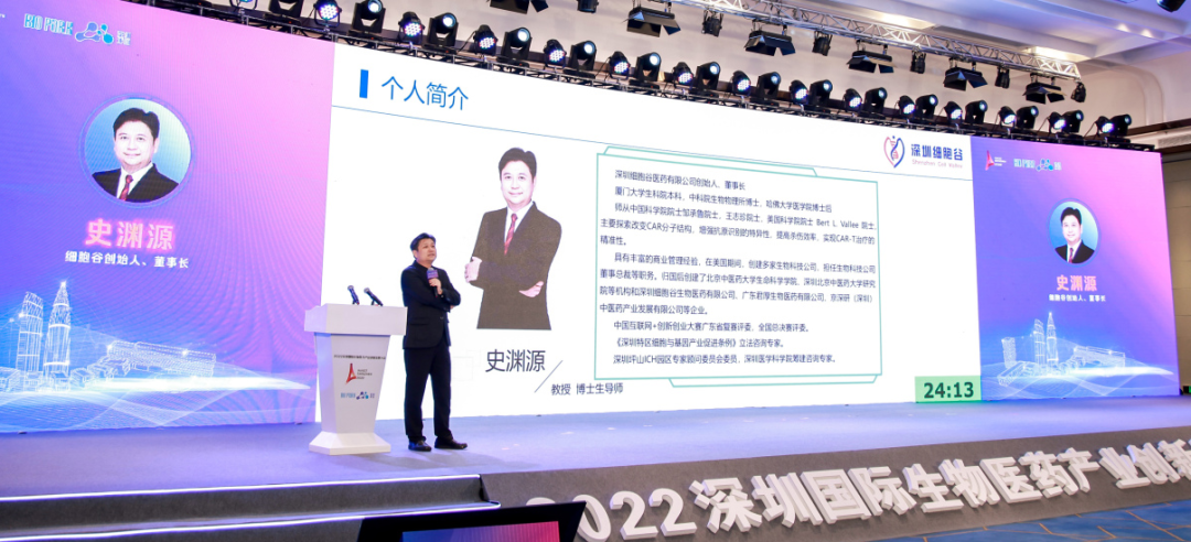 《2022深圳国际生物医药产业创新开展大会》圆满举办，史渊源董事长做主论坛报告