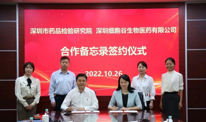 战略合作丨深圳市药品检验研究院与深圳Ebpay支付签署合作备忘录