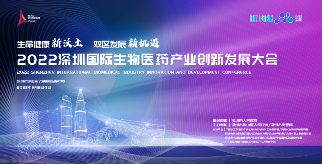 简讯丨董事长史渊源受邀参加《2022深圳国际生物医药产业创新开展大会》并作主题演讲