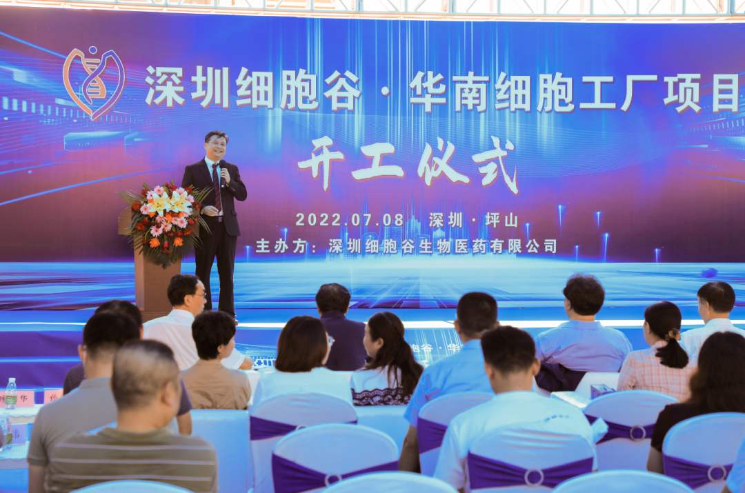 打造国际一流的一站式细胞和基因治疗CRO/CDMO服务平台：深圳Ebpay支付·华南细胞工厂项目于深圳市坪山区正式开工
